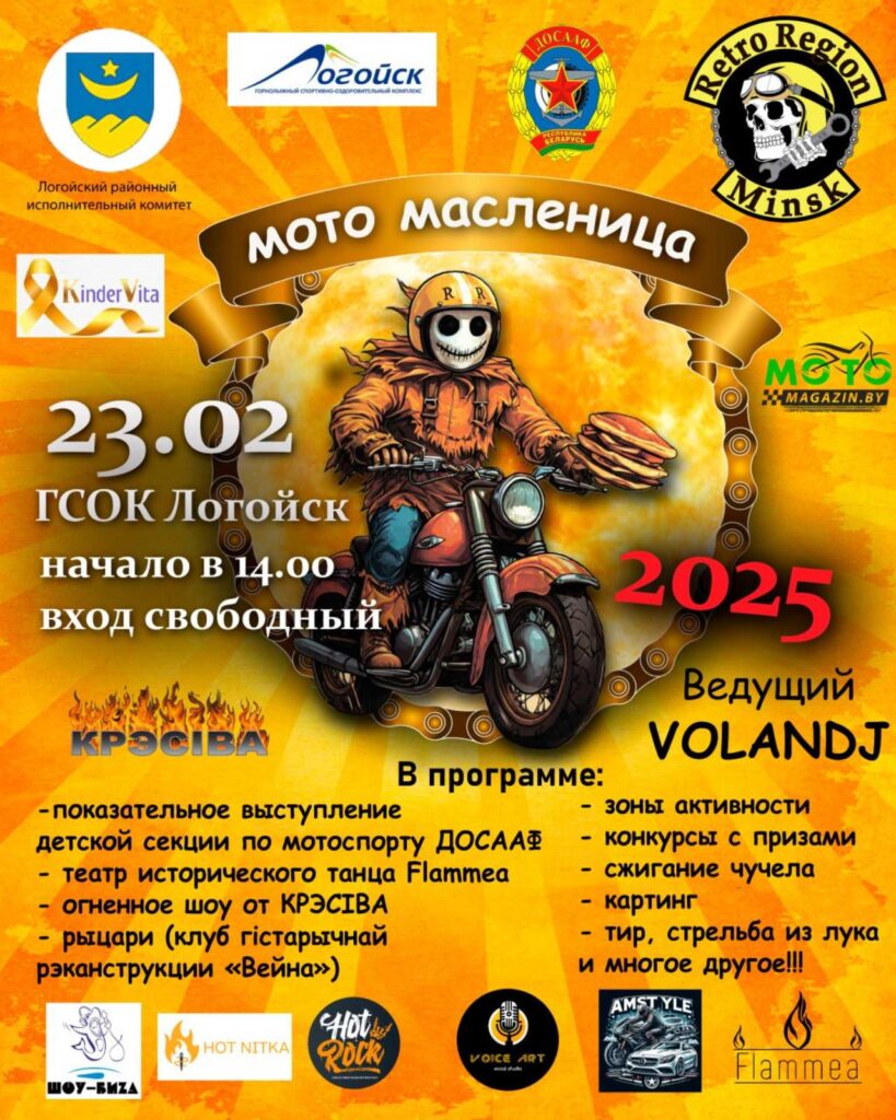 мото масленица